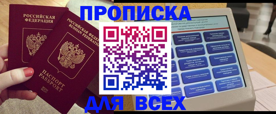 прописка иностранных граждан в Биробиджане