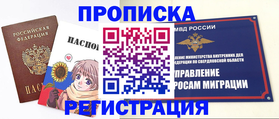 прописка для кредита в Биробиджане
