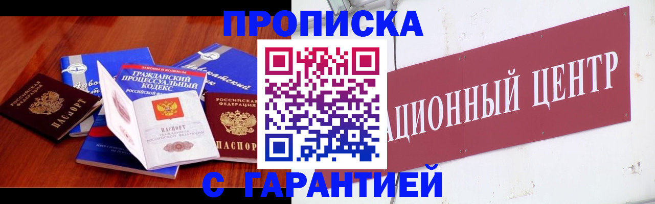 временная регистрация в Биробиджане