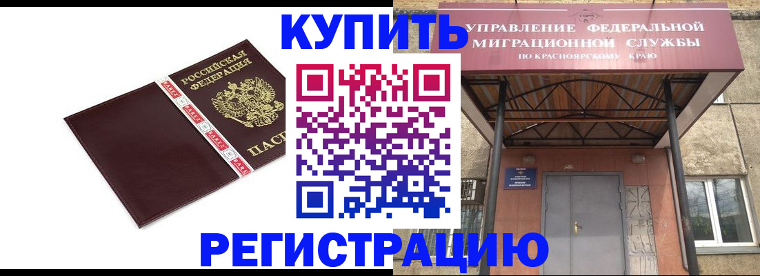 временная регистрация собственник в Биробиджане