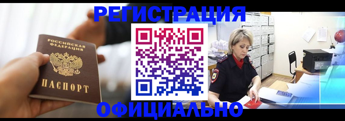 прописка гарантия в Биробиджане